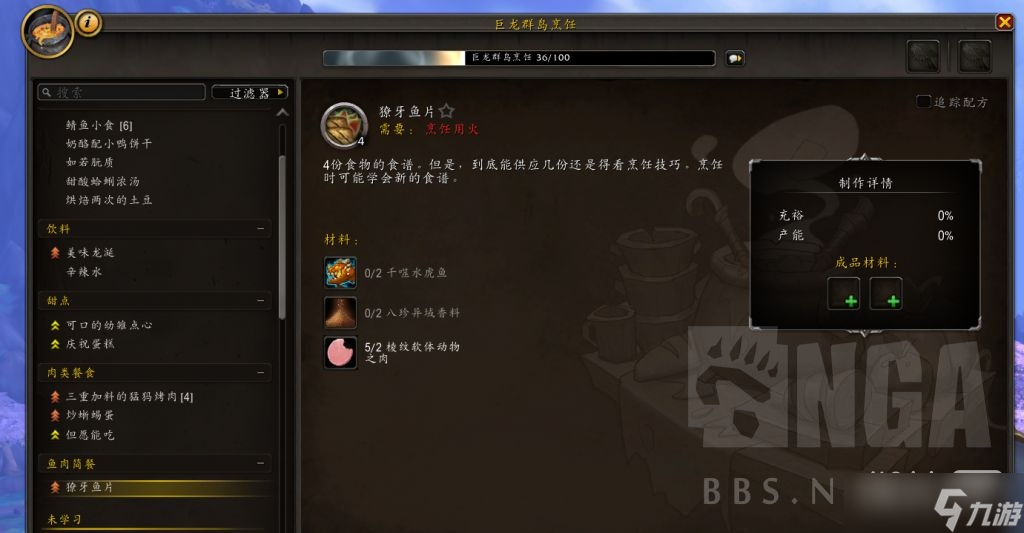 《魔兽世界》10.0獠牙鱼片图纸获得方法攻略