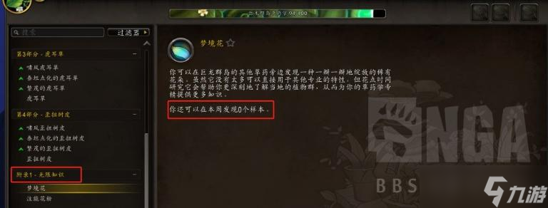 魔兽世界10.0草药学攻略 采集技巧及天赋选择推荐