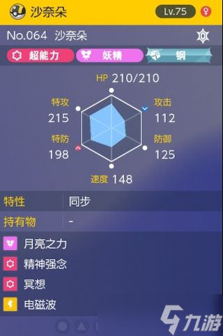 《宝可梦朱紫》太晶团boss冥想沙奈朵怎么打攻略