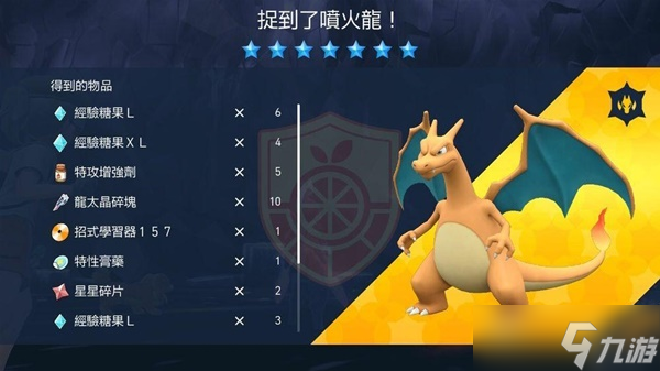 宝可梦朱紫7星太晶喷火龙怎么单刷 7星太晶喷火龙单刷攻略