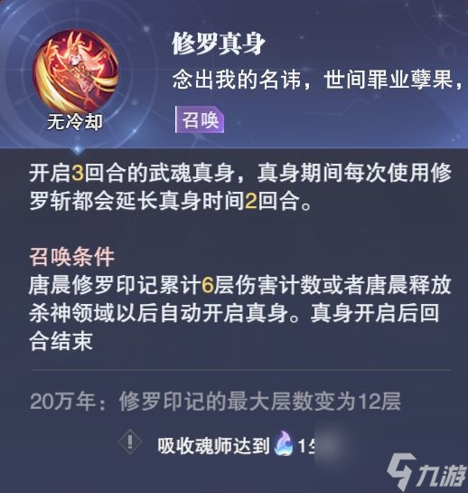 斗羅大陸魂師對決唐晨武魂真身怎么樣 唐晨武魂真身強度分析