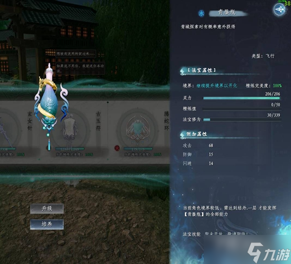 《蜀山初章》全法宝属性一览