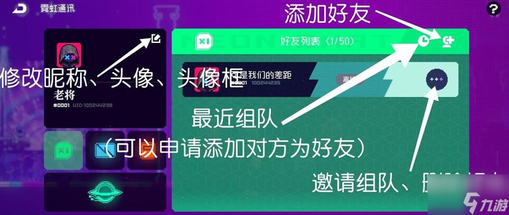 霓虹深渊无限怎么添加好友 添加好友方法