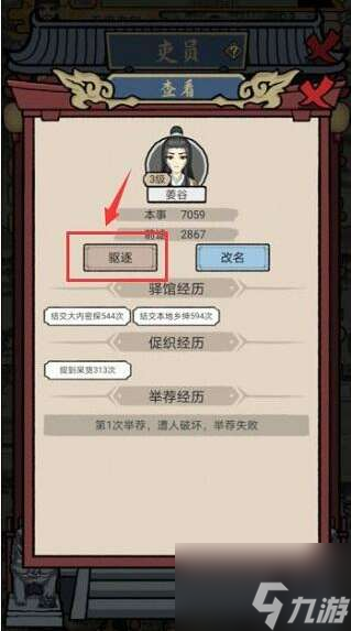 知府大人模拟怎么驱逐 知府大人模拟驱逐吏员方法