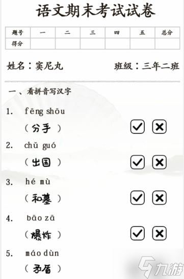 漢字找茬王期末考試怎么過(guò)