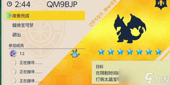 宝可梦朱紫喷火龙在哪
