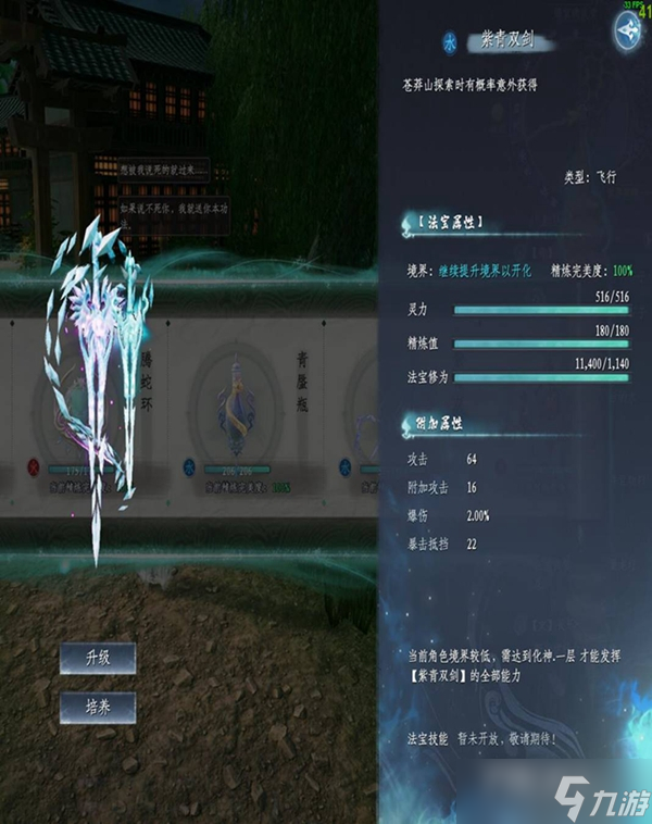 《蜀山初章》全法宝属性一览