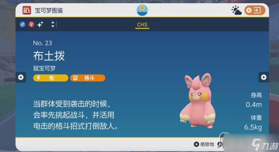 《宝可梦朱紫》闪光概率介绍