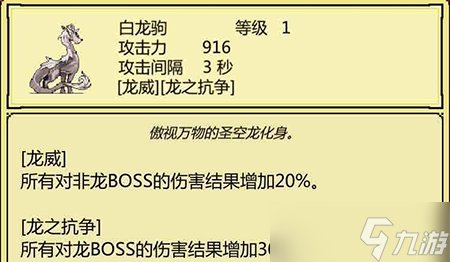 打BOSS新吉祥白龙驹属性技能图鉴