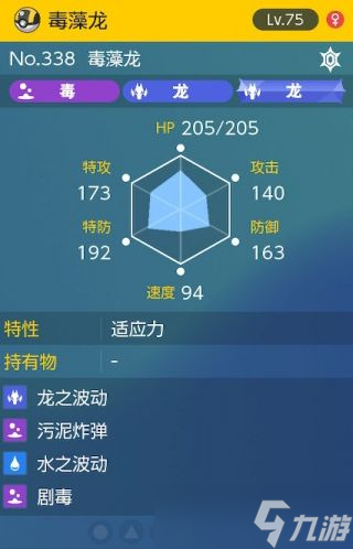 《宝可梦朱紫》太晶团boss毒藻龙怎么打