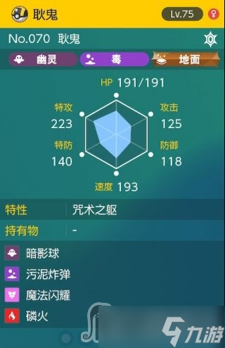《宝可梦朱紫》太晶团boss耿鬼怎么打