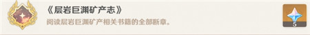 原神巨渊矿产志隐藏成就怎么达成-原神巨渊矿产志隐藏成就达成攻略(暂无资源)