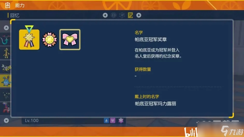 宝可梦朱紫帕迪亚冠军奖章获取方法一览