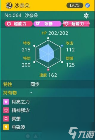 《宝可梦朱紫》太晶团boss冥想沙奈朵怎么打