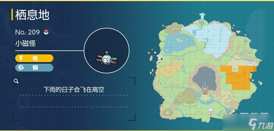 《宝可梦朱紫》小磁怪位置介绍