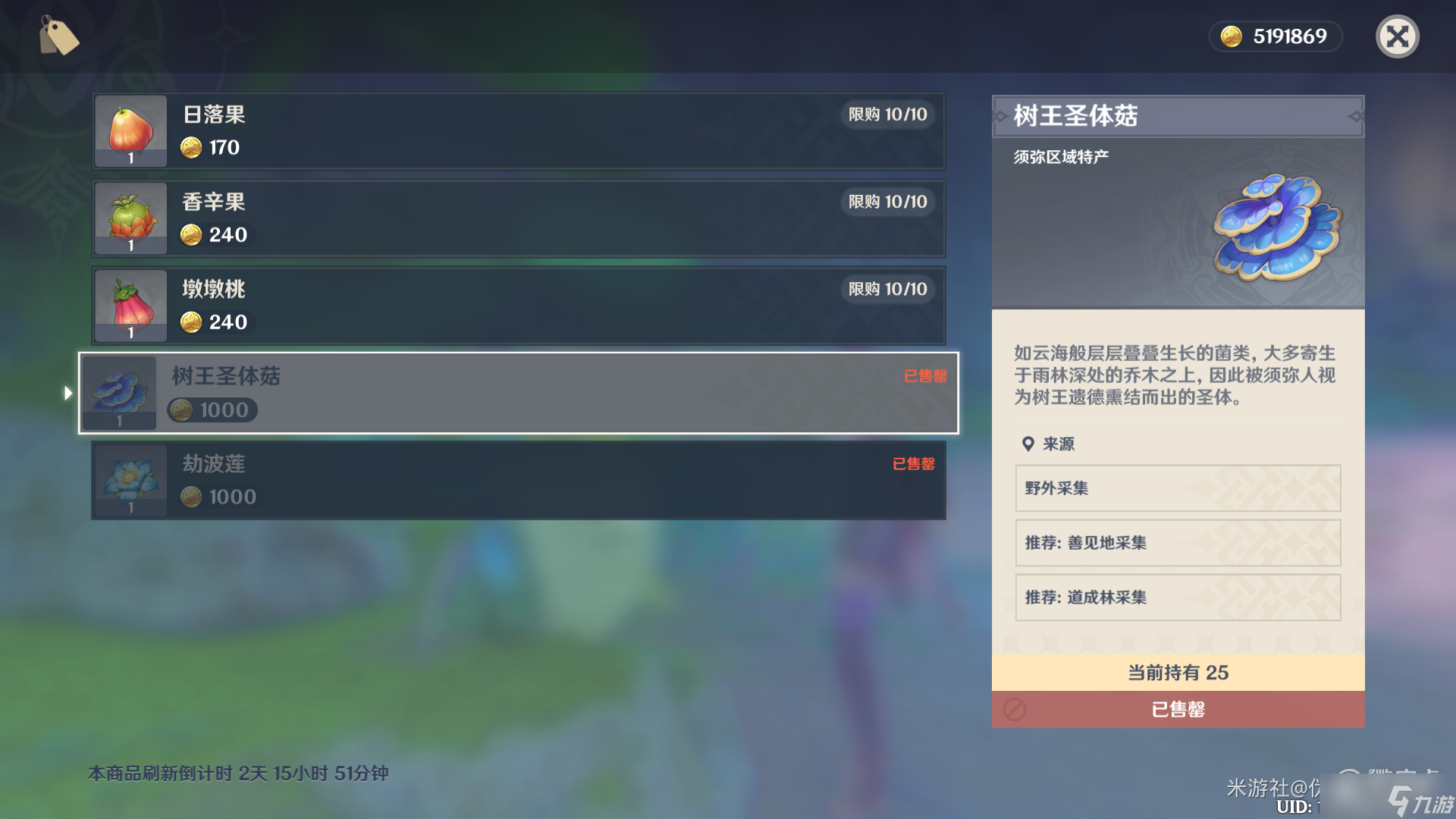 原神劫波莲在哪买