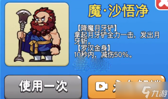 《别惹农夫》魔沙悟净隐藏皮肤解锁教程