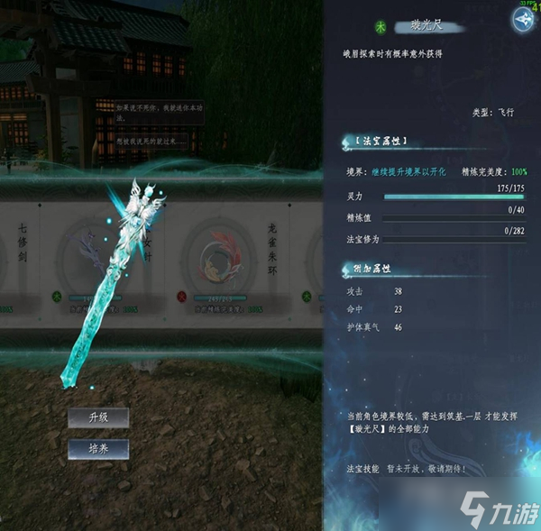《蜀山初章》全法宝属性一览