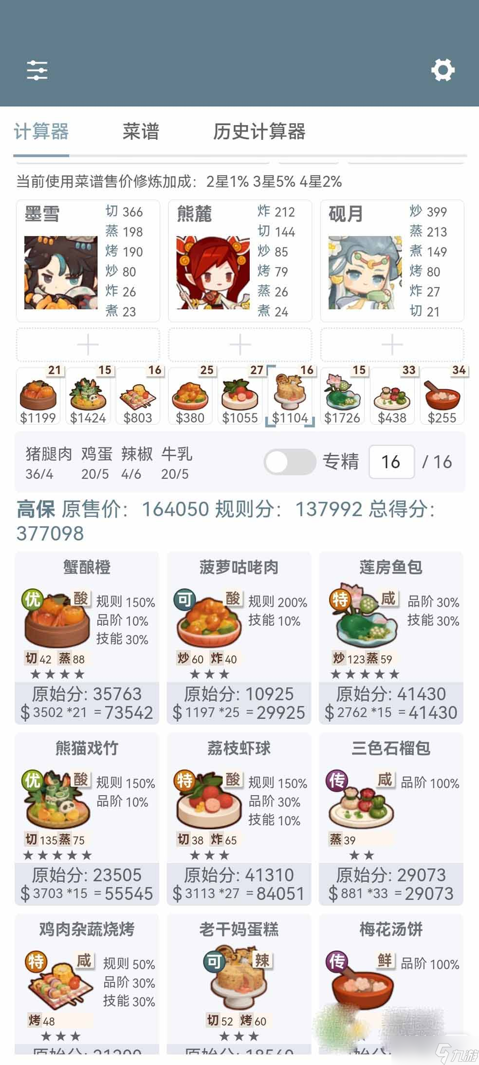 《爆炒江湖》御前酸味大赛平民指南