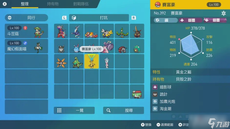 《宝可梦朱紫》太晶战赛富豪配招推荐