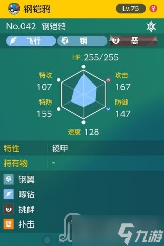 《宝可梦朱紫》太晶团boss钢铠鸦怎么打