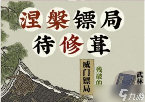 江南百景图镖旗怎么获得