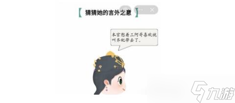 疯狂文字猜猜她的言外之意过关方法介绍