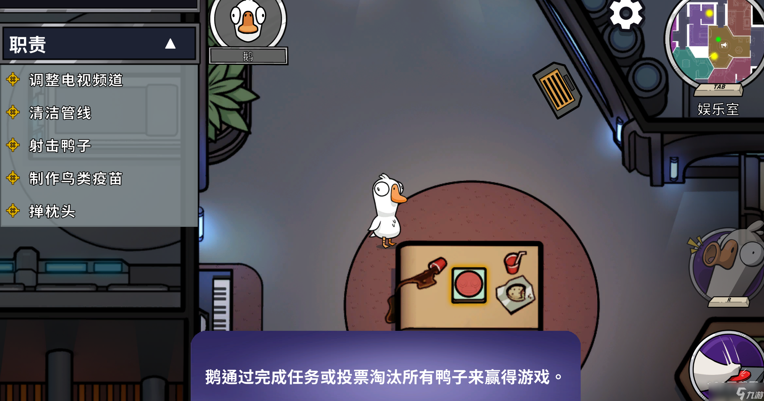 Goose Goose Duck鵝鴨殺任務怎么做