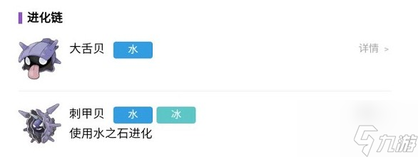 寶可夢(mèng)朱紫刺甲貝怎么進(jìn)化 刺甲貝進(jìn)化方法特性