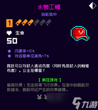 霓虹深渊无限水管工帽怎么样