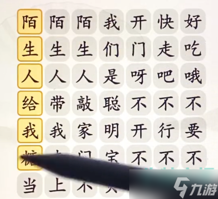 《汉字找茬王》聪明宝贝不上当通关攻略