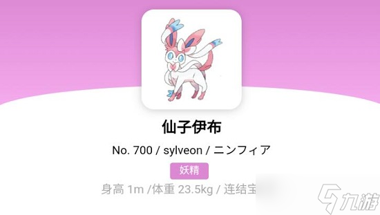 寶可夢朱紫仙子伊布如何進化