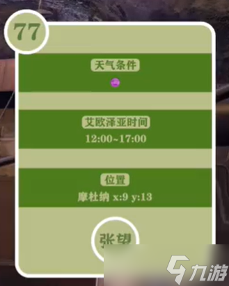 最终幻想14重生之境探索笔记77在哪