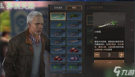 明日之后募捐奖励怎么完成