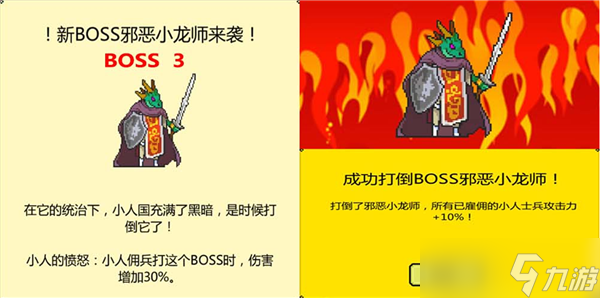 打BOSS邪恶小龙师图鉴