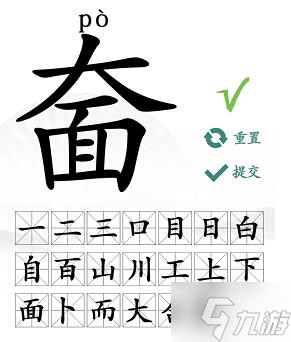 漢字找茬王奤找出20個(gè)常見字攻略