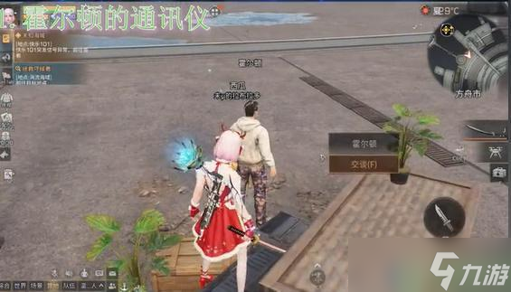 明日之后霍尔顿的通讯仪在哪