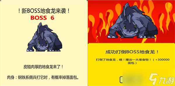 打BOSS地食龙图鉴