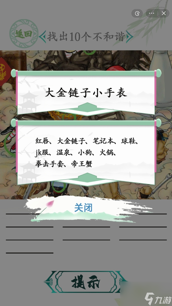 漢字找茬王帝王蟹攻略 找出10個不和諧方法