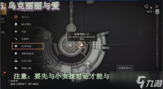 明日之后乌克丽丽与爱任务怎么完成 明日之后乌克丽丽与爱任务攻略
