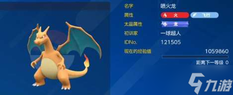 宝可梦朱紫7星喷火龙打法技巧