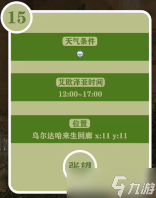 最终幻想14重生之境探索笔记15在哪