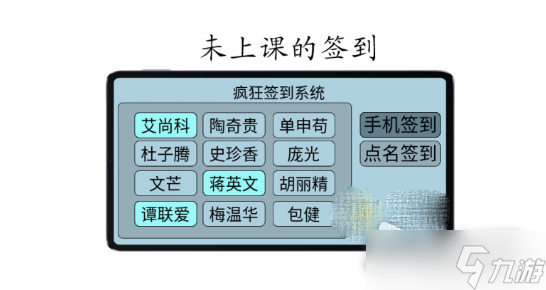 《疯狂文字》找出没来的同学通关攻略