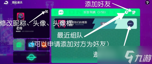 霓虹深淵無(wú)限怎么加好友 添加方法攻略