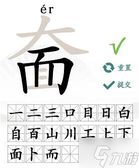 漢字找茬王奤找出20個(gè)常見字攻略