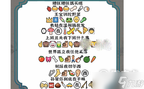 《进击的汉字》表情热梗通关指南