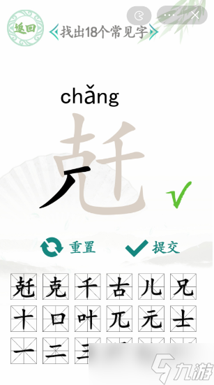 兛找出18個(gè)常見(jiàn)字