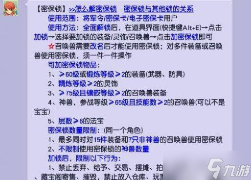 梦幻西游在哪里可以使用密保锁功能2023版本