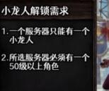 《魔兽世界》10.0龙希尔怎么解锁攻略