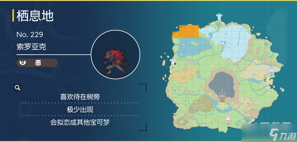 宝可梦朱紫索罗亚克捕捉地点位置在哪